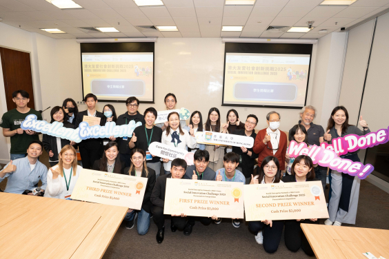 三個港大學生團隊構思推動傷健共融、協助準退休人士及臨終關懷的社會創新方案，分別獲得「港大友愛社會創新挑戰2025」第一名(前排中)、第二名(前排右)及第三名(前排左)。 