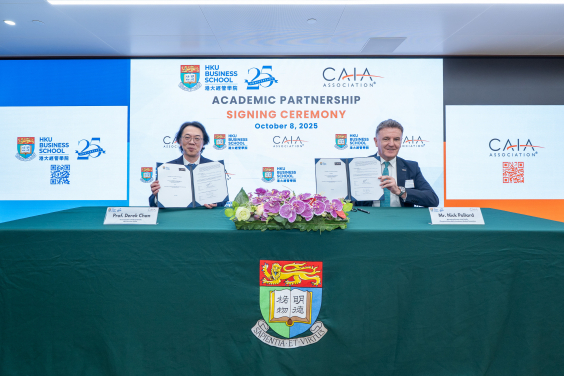 港大經管學院與特許另類投資分析師（CAIA）協會簽署合作備忘錄，攜手為金融行業的未來培育專業人才。