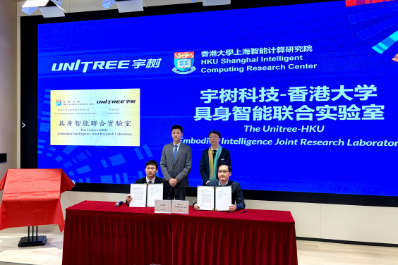 宇樹科技－香港大學具身智能聯合實驗室簽約